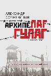 Solzhenitsyn Alexander - Gulag Archipelago. طبعة كاملة