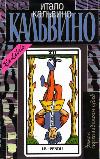Calvino Italo-Crossed Destinies의 성