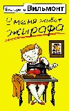 ويلمونت إيكاترينا - لدي زرافة