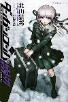 Kitayama Takekuni- Danganronpa: Kirigiri. المجلد 1