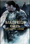 Andrzej Sapkowski-湖の女性