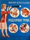 نصر التنين - Spyglass