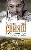 Sviyash Alexandr- ابتسم قبل فوات الأوان!