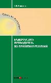 Novosyolov Evgeniy-파산: 의사 결정에 대한 안내서