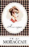 Guy de Maupassant-우리의 마음