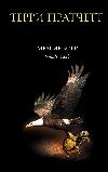 براتشيت تيري - الآلهة الصغيرة