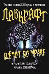 Lovecraft Howard-Schöpot في الكآبة