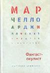 Argilly Marcella-Fantast-oculist