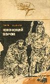 オーディオブック「Markov Sergey- Yukonsky Raven」の説明と説明タイトル:Sergey Markov-Yukonsky Raven