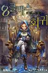 사슴 영-8 학년 마술사 혁명