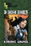 증오의 법에 따르면: Alexander Markov