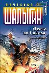 Shalygin Vyacheslav-팔콘 헌트
