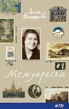Vengerova Ella- 회고록