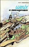 Mushinsky Ahat-Sheikh와 Stargazer