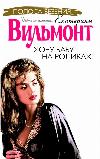 Wilmont Ekaterina-롤러에 바바를 원합니다