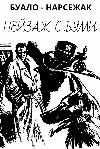 Boileau Narsezhak - منظر طبيعي مع Bulli