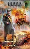 Zlotnikov Romanov-제독