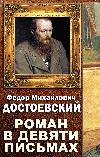 Dostoyevski Fedor - Dokuz harfli Roman