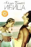 Butts Kolin- İbiza