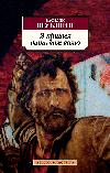 Shukshin Vasily - Sana bedava dizgin vermeye geldim