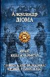 Dumas Alexandre - Monte Cristo Kontu