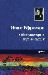 Efremov Ivanov - Gözlemevi Nur-i-Desht