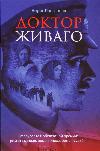Pasternak Boris- Dr. Zhivago