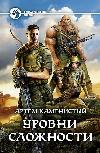 Rocky Artem- Zorluk Seviyeleri