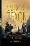 Alexey Pekhov - Rüzgar Biçiciler