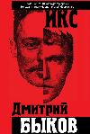 Bykov Dmitri- X