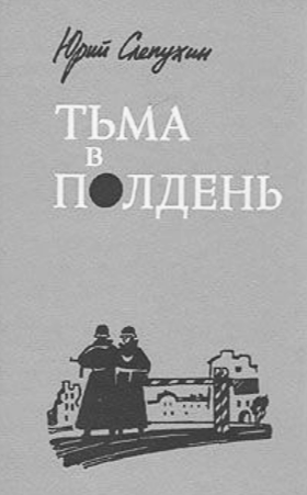 Yuri Slepukhin - Öğlen karanlık