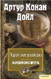 Arthur Conan Doyle - Korsan Hikayeleri