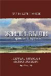 Elena Katishonok - Bir zamanlar yaşlı bir kadınla yaşlı bir adam vardı