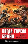 Ivan Koshkin - Zırh yandığında