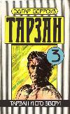 Edgar Burroughs - Tarzan ve Canavarları