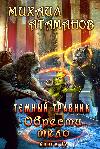 Atamanov Mikhail - Bir Ceset Bul