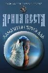 Arina Vesta - Elmas Tablet