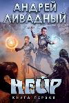 Andrey Livadny - Nair
