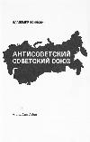 Vladimir Voinovich - Sovyet Karşıtı Sovyetler Birliği
