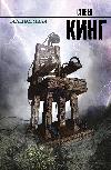 Stephen King - Yeşil Mil