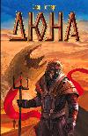 Frank Herbert-Dune