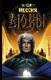 Frank Herbert - Dune Mesih