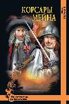 Vitaly Gladkij- Corsair Meina