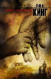 Stephen King - Atlantis'te Kalpler