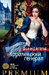 Daphne Du Maurie- Kraliyet Generali