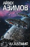 Isaac Asimov- Akademi