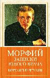 Mikhail Bulgakov - Genç bir doktorun notları