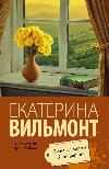 Catherine Wilmont - Kaliforniyanın Yeşil Tepeleri