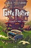 Joan Rowling - Harry Potter ve Sırlar Odası