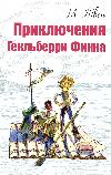 Twain Mark- Huckleberry Finn'in Maceraları